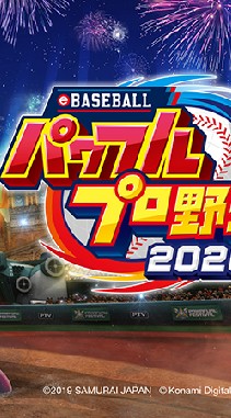 パワプロ2020,2021,2022 再現選手・架空選手部屋