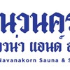 นวนครซาวน่า แอนด์สปา-Navanakorn Sauna&Spa