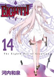 ＥＩＧＨＴＨ