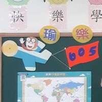 605親師交流道