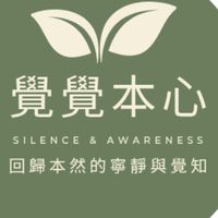 覺覺本心