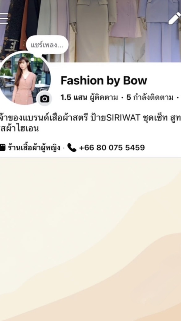 กลุ่มเพจFashion by Bow
