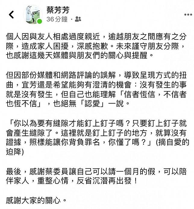 首度為「逾越分際」致歉　蔡宜芳拒認愛：沒發生的事就是沒發生