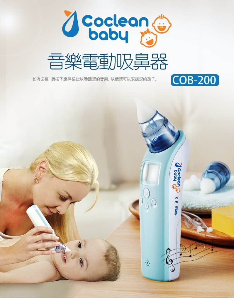 Coclean 音樂電動吸鼻器 COB-200