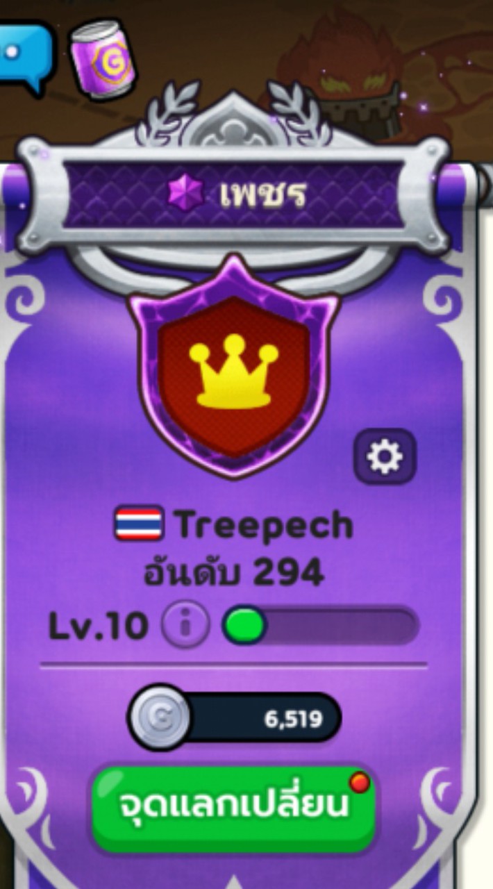 Treepech​ พูดคุยในกิลด์
