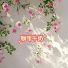 🌷coffee娛樂分享群🌷