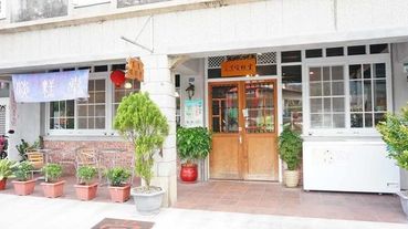 【美濃美食】美濃啖糕堂-70多年老屋改建的水蓮吐司特色麵包店