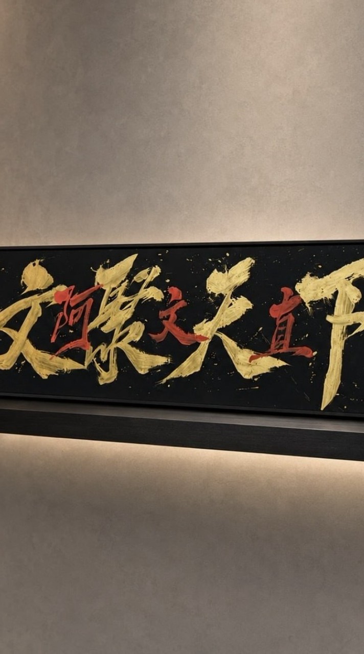 🐯文聚天下🐯舞桑酒