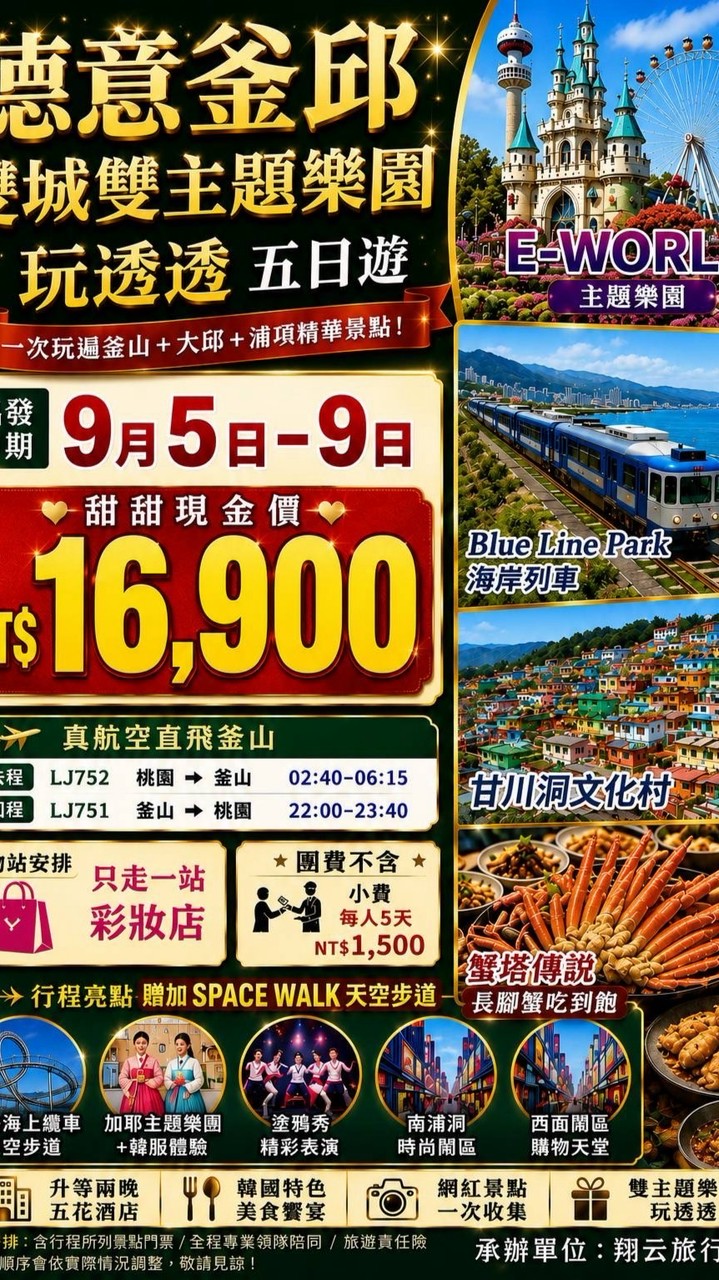 9/5-9/9釜山五日行