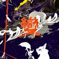 變　オカルト　心霊　スピリチュアル　などなど研究会‼️【緩】