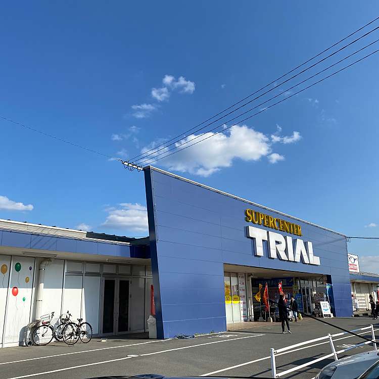 写真 トライアル スーパーセンター 八女店 トライアル スーパーセンター ヤメテン 蒲原 ディスカウントショップ By Line Place