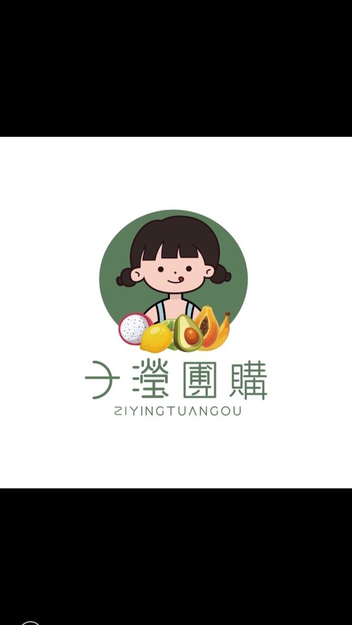 子瀅團購 加盟批發