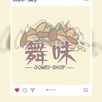 舞味食品-竹北店