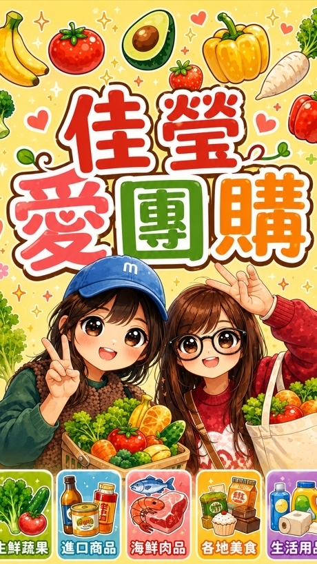 ✨佳瑩愛團購社群✨