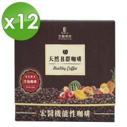 宏醫超魔力代謝B群咖啡搶貨組12盒「連」