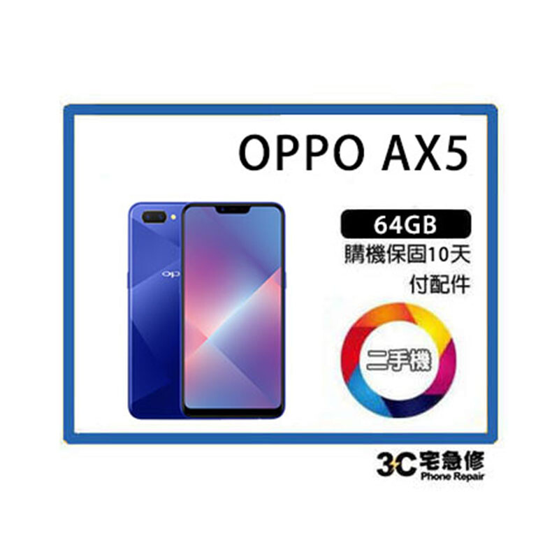 二手oppo ax5 浪漫藍 64g 附配件 售後保固10天 手機規格 型號oppo ax5 顏色 浪漫藍 cpusnapdragon 450 8核心處理器 主相機畫素 1300 萬畫素 容量64 g