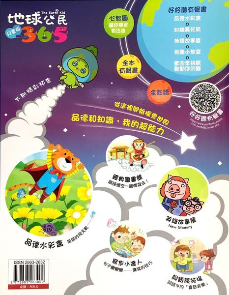 24地球公民365兒童版-創刊號_191222_0001.jpg