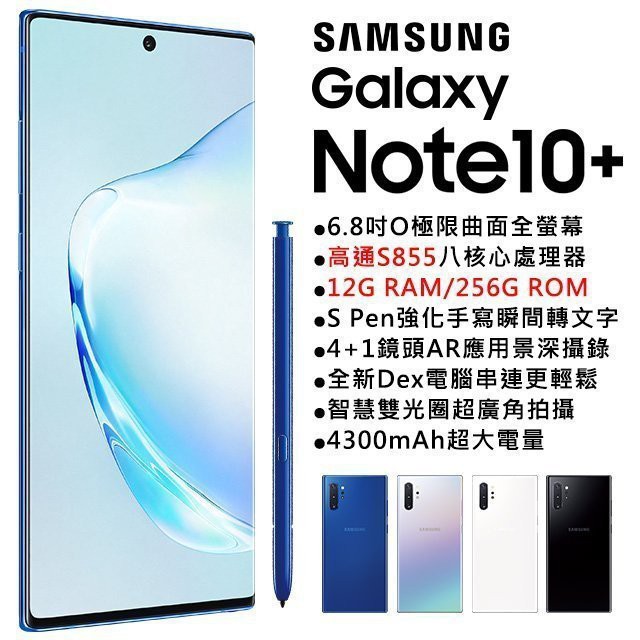 SAMSUNG Galaxy Note 10+ 256GB 搭載 ToF 景深鏡頭O 極限全螢幕設計SAMSUNG Galaxy Note 10+ 256GB 外型採用 O 型前鏡頭加極窄邊框設計，配