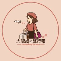 大阪娘の旅行箱｜日本直送好物社