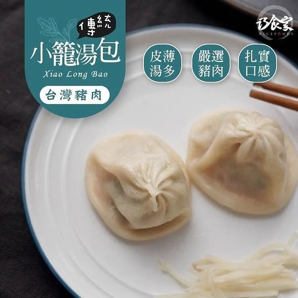 【南紡購物中心】【巧食家】爆汁小籠湯包X2袋 (1.5kg/50粒/袋)