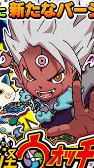 妖怪ウォッチ3交換、対戦、バスターズ