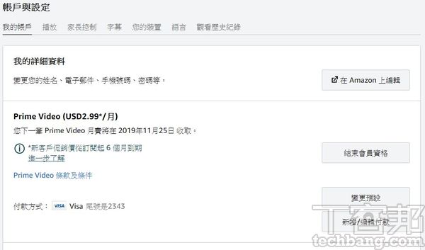 4.若要停止訂閱Amazon Prime Video，請到「帳戶與設定」中的「我的帳戶」，並按一下「結束會員資格」。