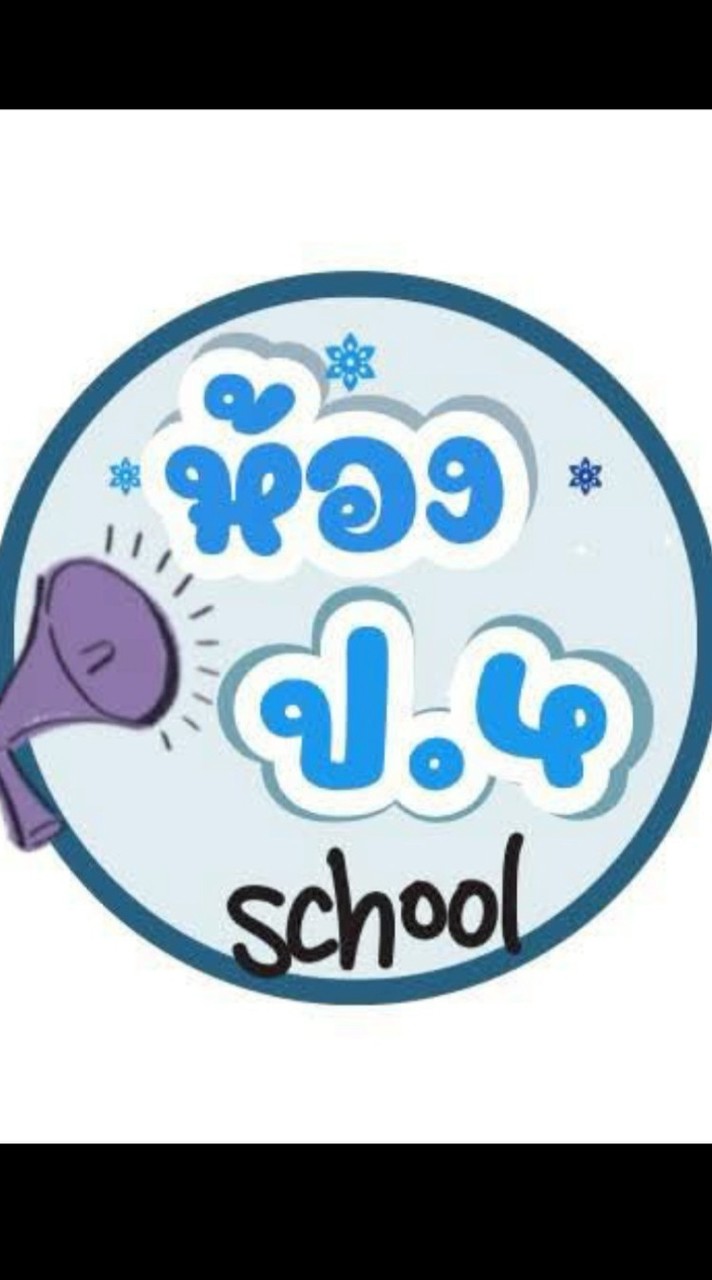 ป.5/1 ปี 2569