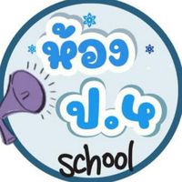 ป.5/1 ปี 2569