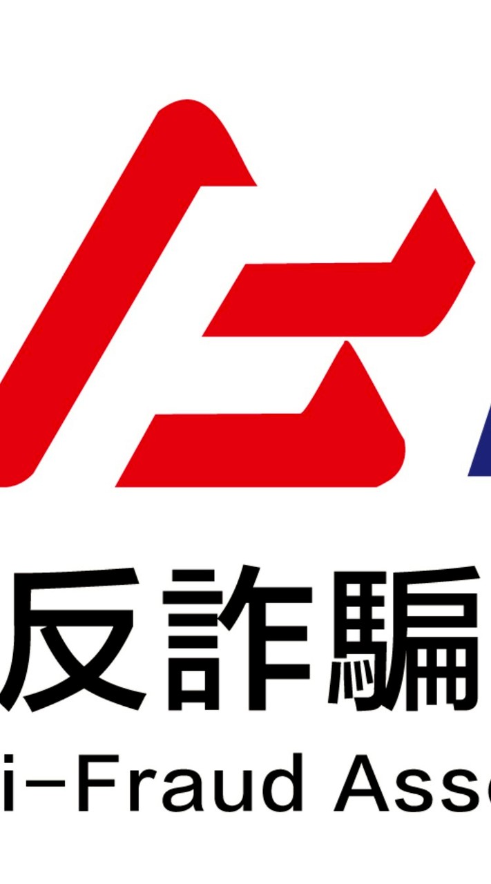 台灣民間反詐騙協會-吉祥里