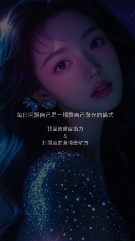 《醫美圈圈》｜微整/整形/皮膚/保養交流