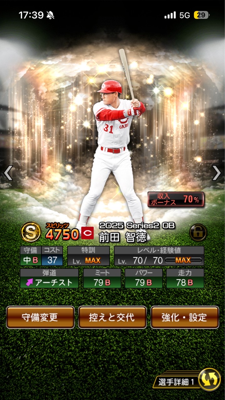 プロスピの無課金勢の集い