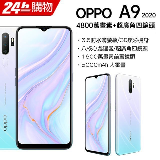 OPPO A9 2020 (8GB/128GB) 功能特色◎ 4G + 4G 雙卡雙待◎ Android 9.0 Pie 作業系統、ColorOS 6.0.1 操作介面◎ 6.5 吋 1,600 x 