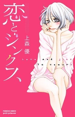 アニバーサリー アニバーサリー 上森優 Line マンガ