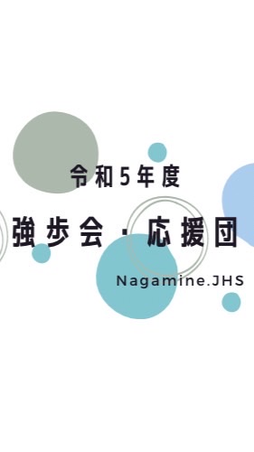 【R5】強歩会(交通指導)