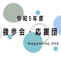 【R5】強歩会(交通指導)