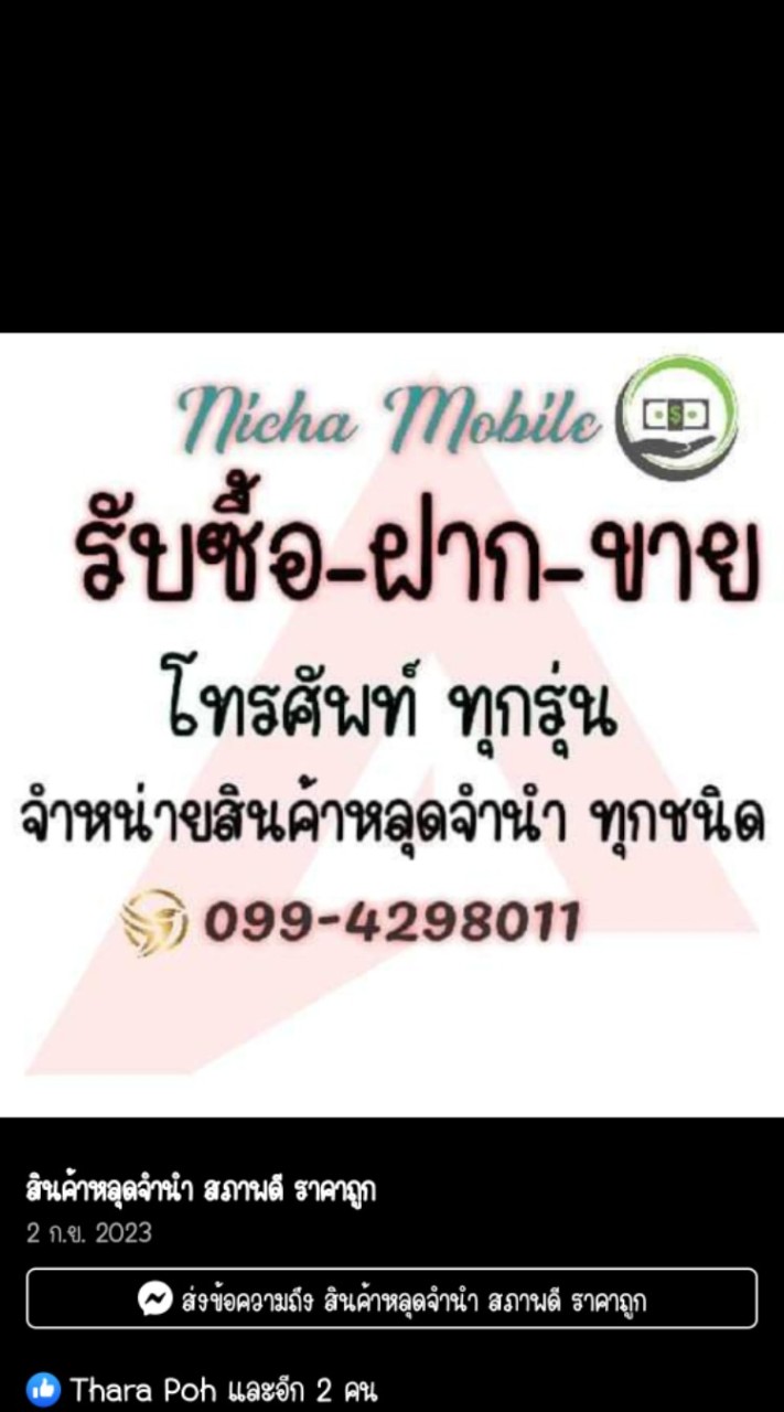 ตัวแทนจำหน่ายโทรศัพท์มือสองทุกรุ่น