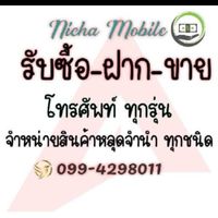 ตัวแทนจำหน่ายโทรศัพท์มือสองทุกรุ่น