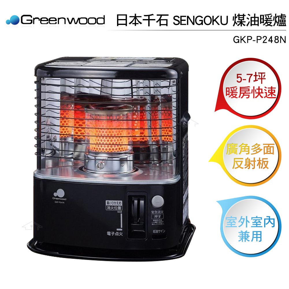 SENGOKU 日本千石 GREENWOOD 煤油暖爐 GKP-P248N 加碼送加油槍 暖房快速 5-7坪。影音與家電人氣店家歐洲精品家電團購生活館的【極端氣候成趨勢！除濕機 /煤油暖氣機/ 電暖器