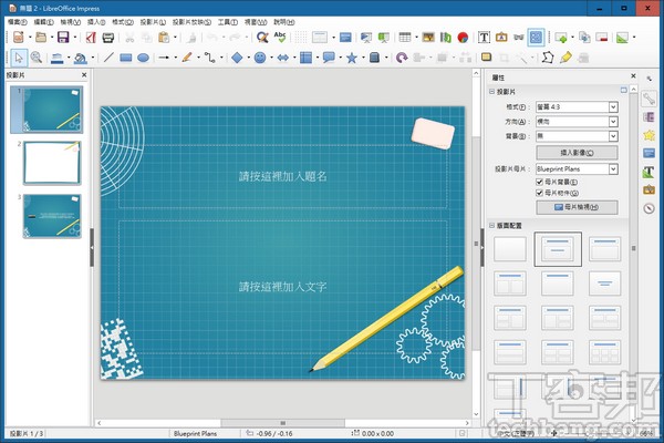 有哪些可以跨平台的免費Office替代方案可以選？3種方案加上雲端比一比