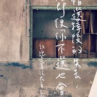 轉角遇見～～～🍀🌹🍀