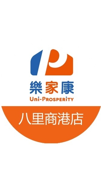 樂家康超市 八里商港店好康報報