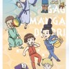 ギャグマンガ日和語ろうや