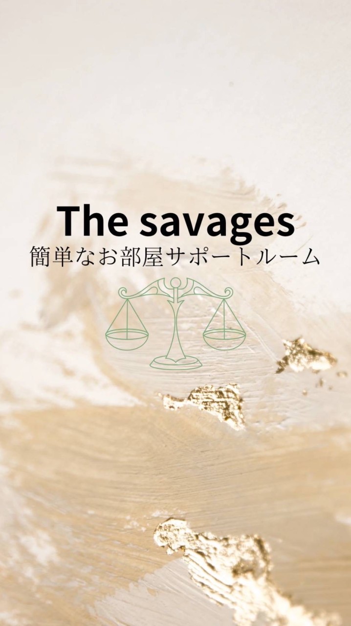 －オプチャ－The savages 【粋】𓂃🫧‪簡単なサポートルー厶