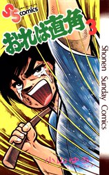 おれは直角