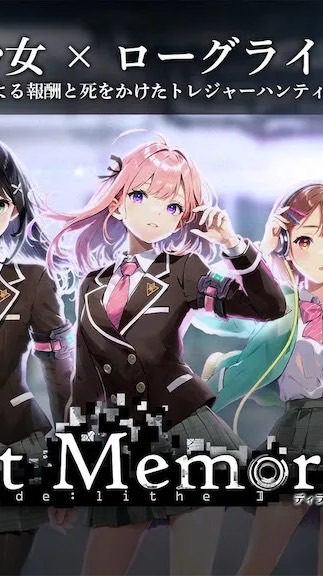 ディライズラストメモリーズ(ラスメモ)攻略部