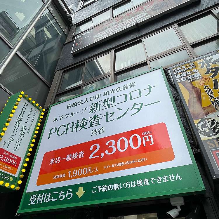 木下グループ新型コロナpcr検査センター 新宿店 キノシタグループシンガタコロナピーシーアールケンサセンター シンジュクテン 歌舞伎町 西武新宿駅 病院 By Line Place