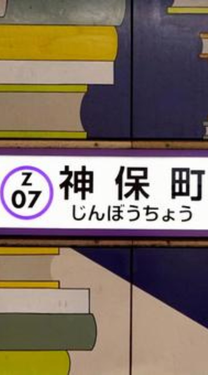 本好きのための神保町同好会