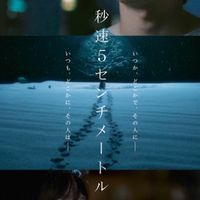 🌟アプリ化も目指す！新海誠監督作品ファンの集い  shinkai fan.com