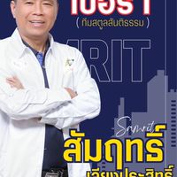 เพื่อนสัมฤทธิ์