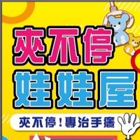 （台主群）夾不停十甲東